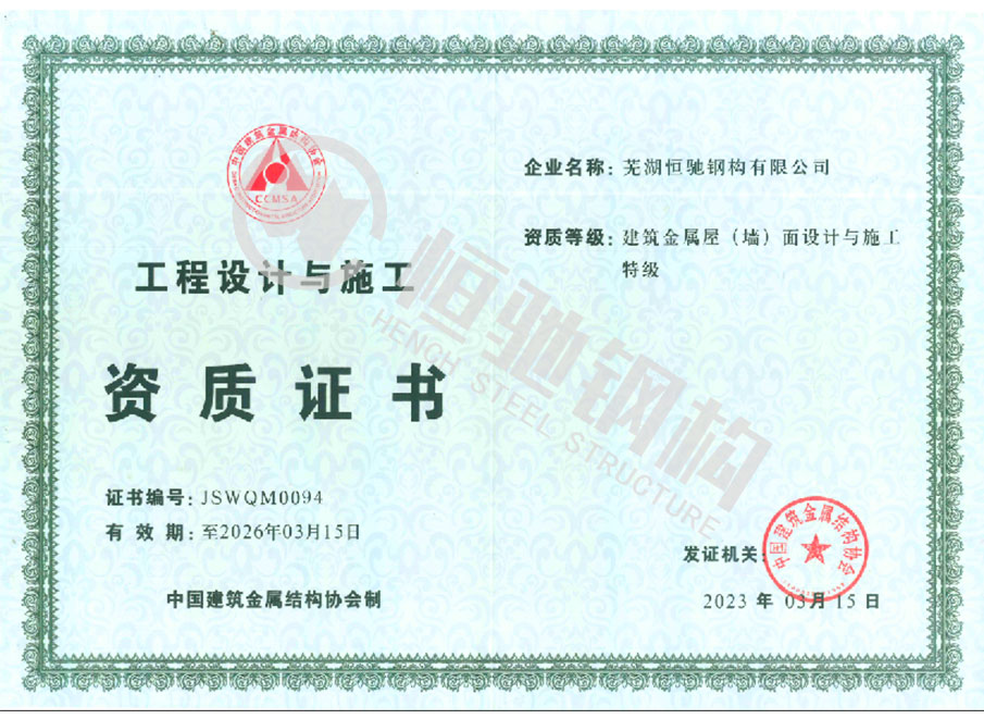 建筑金屬屋（墻）面設計與施工特級